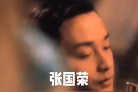 张国荣（1956年9月12日一2003年4月1日），出生于香港视频封面