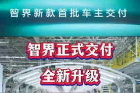 智界15天大定21000台，正式开启交付！#智界新款开启交付#在工厂提车是种什么体验#新款智界R7#智界新S7