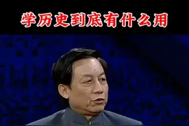 易中天对话王立群！学历史到底有什么用？大师间的对话，太精彩了！#历史 #历史故事 #智慧人生 #文学 #涨知识视频封面