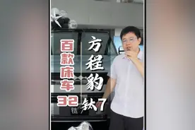 方程豹钛7做床车真强了,外观帅空间大配置高,真的可以买