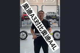 昭帅汽修厂姚厂长讲车奥迪A3对比奥迪A4L#汽车 #带你懂车 #奥迪 #新能源汽车 #昭帅汽修