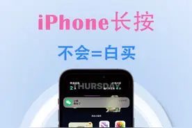 不会长按，iPhone等于白买！ #iphone小技巧 #iPhone长按 #唯美指令 #快捷指令 #叠放照片