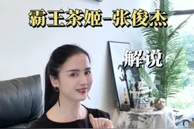 32岁从流浪汉5年逆袭成百亿身价的张俊杰的传奇故事！ 霸王茶姬创始人-张俊杰能逆袭到百亿身价，我们普通人可能不必做到那么极致，但完全可以在这个行业里找到属于自己的机会……#创业女人 #知识科普 #涨见识 #霸王茶姬 #张俊杰