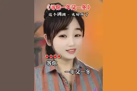 #陕北酸曲又酸又好听女版#陕北说书#陕北酸曲就是这个味#等你一年又一冬