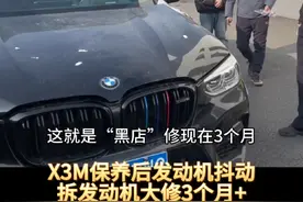 80万宝马修3个月没修好车主怒了！#说车人 #修车 #汽车保养与维修视频封面