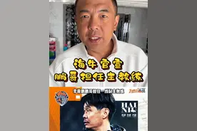 预祝鹏哥新赛季在海牛一路长虹！#dou来足球季 #青岛海牛 #李霄鹏 #李霄鹏执教青岛海牛 @DOU+小助手视频封面