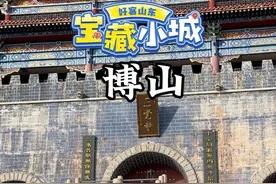 “去100座陌生人家乡的第11站 淄博博山 一座充满遗憾但真的很好吃的宝藏小城……”#好客山东宝藏小城 #为中国小城上分 #山东 #博山 #旅行视频封面