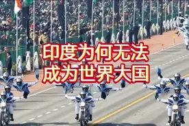 印度为何无法成为世界大国#印度种姓 #印度经济视频封面