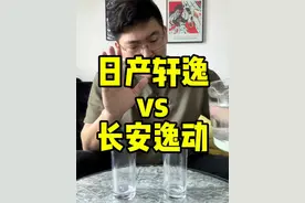 日产轩逸vs长安逸动 #轩逸 #日产轩逸 #长安逸动 #逸动plus #dou是好车