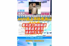 看完这个专家你就知道智驾该买谁了 华为太强了不能为难其他第一梯队？不是哥们你是不是对交通安全有什么误解？#华为乾崑智能汽车解决方案 #华为 #鸿蒙智行 #华为智驾