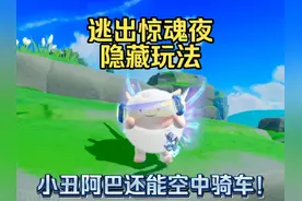 【蛋仔派对】逃出惊魂夜隐藏玩法你都知道几个？ #蛋仔小剧场视频封面