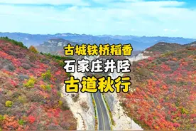 石家庄自驾到娘子关，穿越太行八陉之一的井陉古道，打卡天长古城视频封面