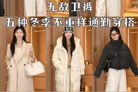 论一条白色卫裤（加绒）如何在秋冬搭出不同时髦感#ootd穿搭 #保暖又好看 #显瘦穿搭 #秋冬新款 #秋冬穿搭视频封面