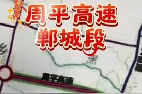 #城市规划#高速#周平高速#郸城  周平高速郸城段预计 2025年下半年开工建设视频封面