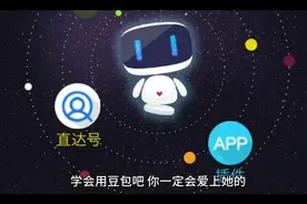 学会使用豆包吧， #原创视频 #创作人计划 #上热搜 #干货分享