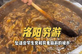 洛阳真的很适合学生党穷游！ #美食 #洛阳 #旅游 #洛阳旅游 #美食vlog视频封面