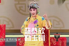 蓝恭欣40《勘玉钏》北京戏曲艺术职业学院视频封面