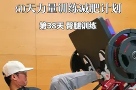 第38天｜60天力量训练减肥计划，臀腿训练减肥不卡平台不反弹 #力量训练 #臀腿训练 #减脂 #减肥 #腿部训练