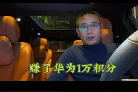 赚了华为1万积分#问界m9 #华为 #支持国产 #自动驾驶 #小米su7