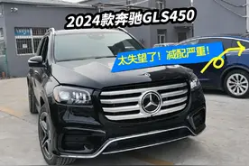 国内第一台22轮加拿大版满配奔驰GLS450到港，太失望了，减配严重视频封面
