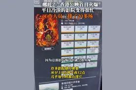 2月22日，#哪吒2香港公映首日，平时冷淡的影院变得热闹，从早上9点到晚上12点都有排片，工作人员直言很忙。视频封面