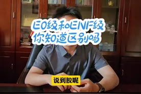 E0 ENF级别板材有什么区别？#甲醛检测甲醛治理 #普及知识