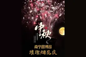 你还不知道吗？南宁历史上最美的烟花秀在南宁园博园上演