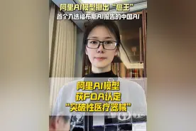 阿里AI模型获FDA认定突破性医疗器械突破胰腺癌早筛难题 从无症状中揪出“癌王”，AI这回真的救命了，这才是AI的正确打开方式！就在刚刚，阿里AI模型获FDA认定“突破性医疗器械”，突破胰腺癌早筛难题！人类终于找到一个方法对付癌症了，AI被证实可有效用于癌症早筛 #AI #人工智能 #阿里达摩院视频封面