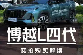 版本怎么选？吉利博越L四代实拍购买解读 #汽车#吉利#吉利博越L