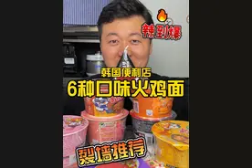 韩国便利店竟然有六种口味的火鸡面，宵夜就它了。#抖音商城618好物节 #深夜放毒 #火鸡面 #便利店 #好吃到停不下来
