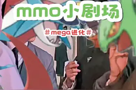 mmo小剧场第十集 #PokeMMO #宝可梦 #mega暴飞龙 #mega烈咬陆鲨视频封面
