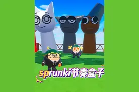 蛋仔派对：在蛋仔里玩sprunki节奏盒子，最喜欢布鲁德！