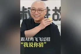 鸡飞飞，你为什么能这么厉害？ 咕噜叽！拥有我，你们还会有更多惊喜！#ai  #人工智能 #ai玩具 #凯叔讲故事 #鸡飞飞AI故事玩偶
