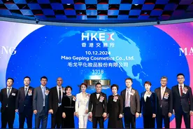 持续引领高端美妆发展潮流，毛戈平荣膺港股国货高端美妆第一股视频封面