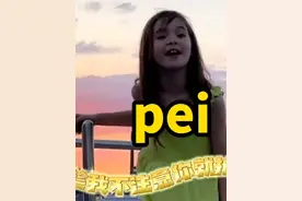 近日荷兰，混血女孩莱茵河边狂飙山东话，网友：听口音莱茵河离山东不远视频封面