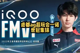 自我救赎成都ag超玩会一诺世冠集锦#kpl #成都ag超玩会