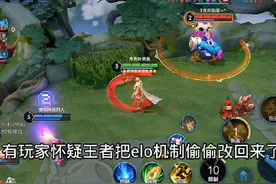 王者偷偷把ELO机制改回来了，玩家连跪后起疑心。