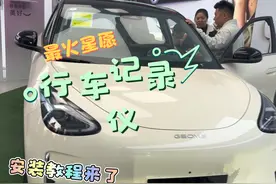 吉利星愿行车记录仪拆装教程！宿迁小方手把手教你咯！ #吉利星愿