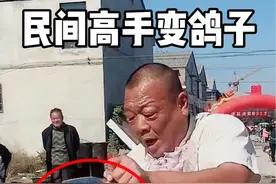 民间高手变鸽子，多年秘密破解了 #魔术教学