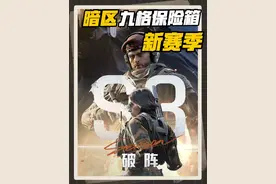 《暗区九格保险箱！》#暗区端游S3新赛季更新 #暗区端游S3新赛季