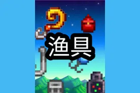 星露谷渔具有什么用？鱼王该怎么钓？ #星露谷 #星露谷物语