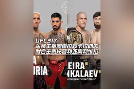 UFC317巴西双拉佩雷拉、奥利维拉可能同时出战
