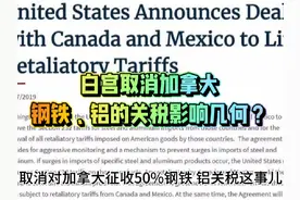 白宫关税“变脸”：钢铁、铝关税取消，影响几何？ #关税   #期货视频封面
