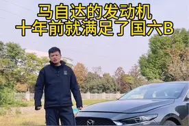 #我与汽车的日常 #汽车知识分享 #马自达发动机 马自达的发动机为什么不装颗粒捕捉器