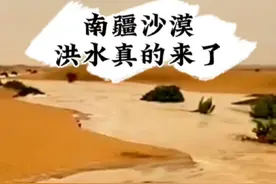 南疆沙漠发洪水了 南疆沙漠发洪水！塔里木河水位一年比一年大，到底啥原因呢？如果塔河水量每年持续加大，塔克拉玛干沙漠会变绿洲，罗布泊是不是也有可能变绿洲呢？#新疆 #沙漠 #洪水 #越野疆湖