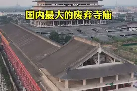国内最大的废弃寺庙，20多年前就斥资3亿修建至今还没完工视频封面