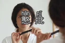 云贵川渝方言第91集｜“憨憨” 在川渝地区形容人蠢萌，单纯