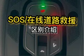奥迪SOS紧急呼叫和在线道路救援区别功能介绍！#奥迪SOS #奥迪在线道路救援 #带你懂车 #奥迪A4L #南京奥迪维修保养