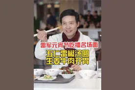 王腾：晚上安排雷总吃点好的！ #雷军 #王腾 #雷军元宵节吃播  #小米食堂 #雷军吃五仁汤圆表情痛苦