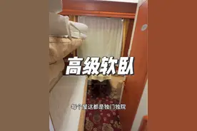 今天体验一下 传说中比机票还贵的绿皮火车票！#高级软卧 #旅行攻略扶持计划